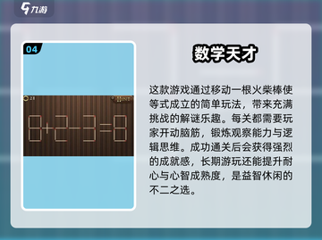 2025最🔥学数学手游🔥经典盘点🎉截图5