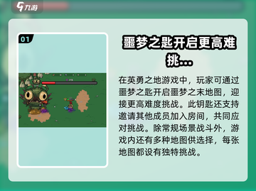 英勇之地手游🔥噩梦之匙作用大揭秘！💎截图2