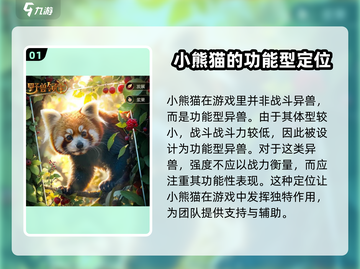 野兽领主新世界：小熊猫🔥强度爆表，必玩🔥截图2