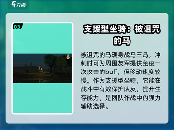 王国两位君主🔥坐骑大全 GAME玩家必备 Mounted Combat截图4