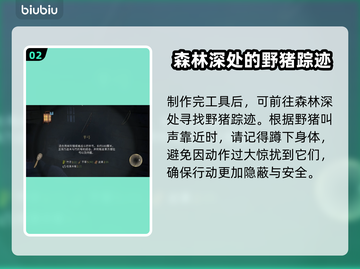 战国王朝：野猪狩猎全攻略 🐷🔥截图3