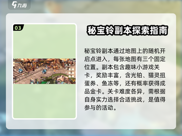 森之国度🔥秘宝铃位置大曝光！快速获取指南在这里✨截图4