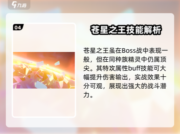 《奥拉星2》苍星之王强度爆表💥截图5