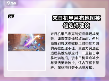 王者荣耀星之破晓：末日机甲吕布🔥打法教学！截图6