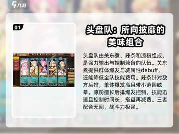 料理次元🔥十图阵容搭配攻略来啦！新手必看👇截图2