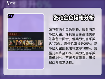 三国谋定天下🔥张飞金书韬略搭配大全来啦！截图2