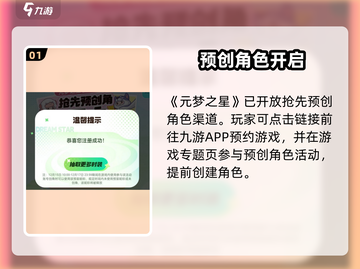 🔥元梦之星抢注昵称攻略！✨截图2