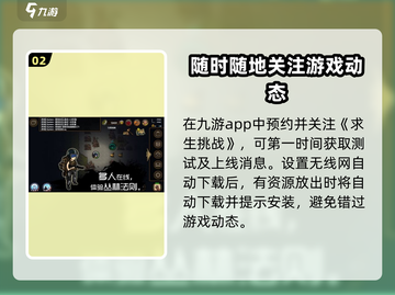🔥求生挑战上线时间曝光！游戏玩家必看🎉截图3