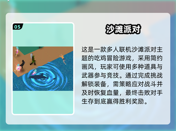 🏖2025必玩沙滩游戏TOP榜🔥截图6