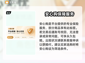 逍遥情缘游戏账号交易🔥哪个平台更靠谱？截图4