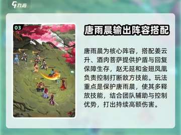 仙剑奇侠传🔥金玉满堂阵容搭配推荐✨截图4