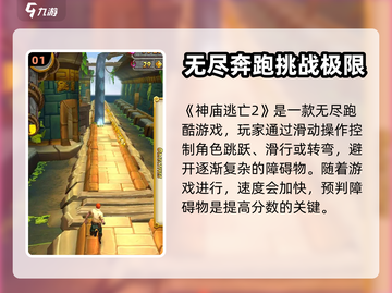 神庙逃亡2🔥竟有终点？真相让人震惊！截图2