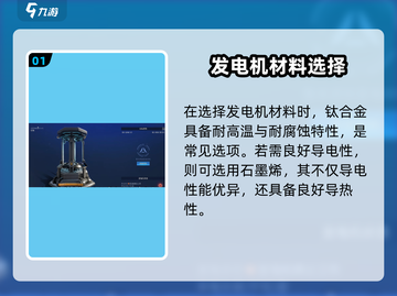 《星球重启》发电机材料全解析💥🎮截图2