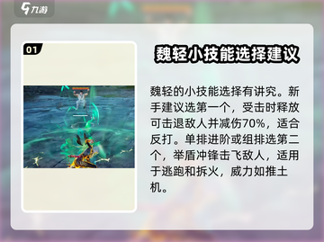 永劫无间手游：魏轻玩法大曝光，轻松上分不是梦！🔥截图2
