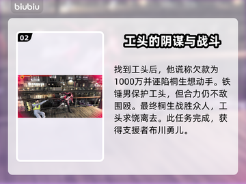 人中之龙7外传🔥铁锤男支线完成攻略🎉截图3