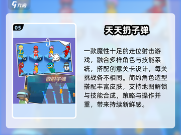 🔫2025最火让子弹飞游戏TOP5！截图6