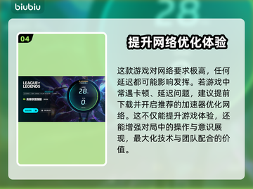 LOL延迟高？这款加速工具🔥让你畅爽 gaming！🚀截图5