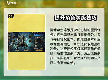 进击的骑士🔥升星材料大揭秘！快速升级攻略🎉截图2