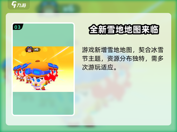 爆裂小队冰雪节🔥上线，游戏玩法大揭秘！截图4