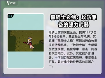 元气骑士前传🔥黑暗大骑士的剑强度逆天❓截图4