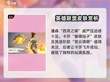 英雄联盟手游新春皮肤💥上线时间🔥快来抢购！截图5