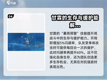 新月同行🔥甘霖强度超标？玩过都说强！截图5