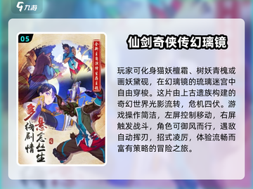 🔥仙剑系列全汇总+2025最耐玩手游推荐！🎮截图6