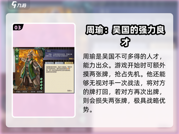 三国杀吴国武将大起底！🔥助你制霸游戏✨截图4