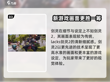 剑灵2手游vs剑灵🔥全新升级大曝光！截图4