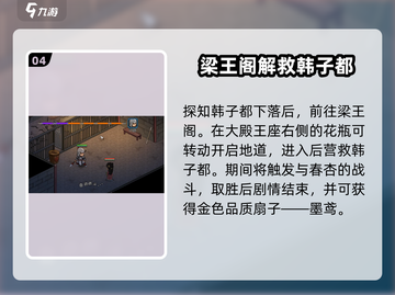 《大侠立志传》绕梁获取攻略💎轻松拿%!截图5