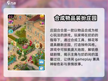 庄园合合🔥超 fun 玩法，特色全揭秘！🎉截图3