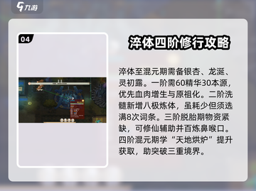了不起的修仙模拟器🔥妖修玩法大揭秘，体修攻略全在这！截图5