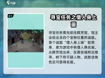 大侠立志传🔥群芳馆寻宝玩法全攻略💎截图2