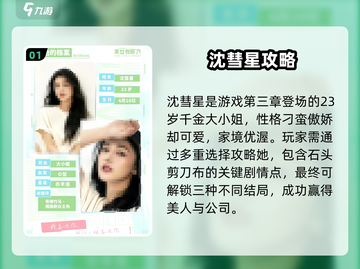 《完蛋！我被美女包围了》🎮剪刀石头布必胜㊙截图2