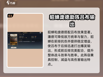 三国谋定天下吕布战法🔥阵容搭配超全攻略🎉截图4