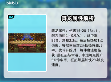 舞龙合成攻略来了！背包乱斗中制胜关键🔥截图3