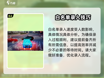 极品飞车集结🔥白名单录入时间大揭秘🎉截图3