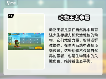 💥动物王者玩法大揭秘！🎮新人玩家必看攻略🌟截图2