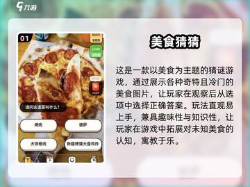 🔥猜美食游戏TOP榜！2025爆款手游大揭秘✨截图2