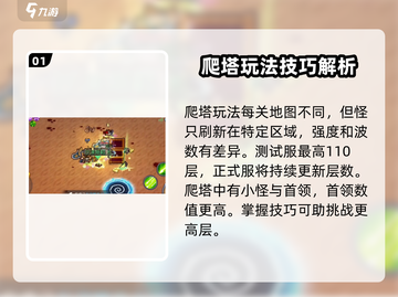 元气骑士前传🔥爬塔玩法超全攻略来啦！截图2