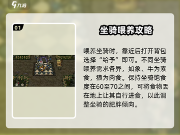 饥荒新家园：坐骑喂养秘籍🔥快速获取养成攻略！截图2