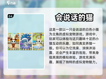 2024超🔥会说话的宠物游戏合集🐾截图5