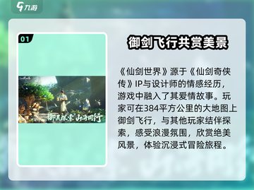 仙剑奇侠传：揭秘游戏世界起源背景故事🔥截图2