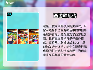 🚨经典怀旧！90年代流行游戏免费下载🔥截图6