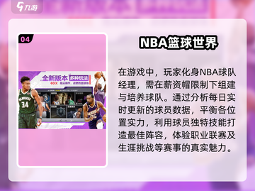 🏀2025年必玩！10款超赞篮球手游🔥下载指南截图5