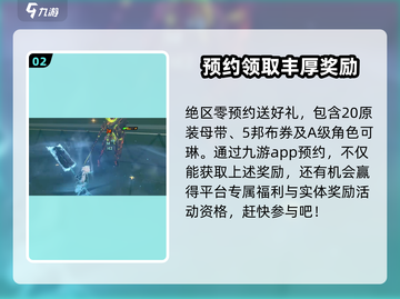 绝区零💥公测时间曝光，抢先知道！🔥截图3
