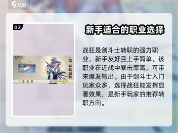 勇士与冒险🔥最强转职曝光！带你飞天遁地✨截图3