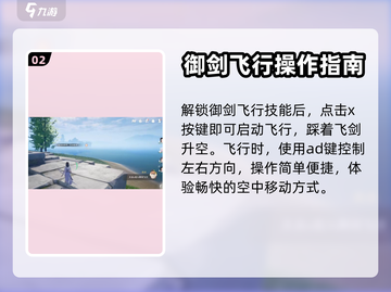 仙剑世界🔥御剑飞行学习条件大揭秘🎉截图3