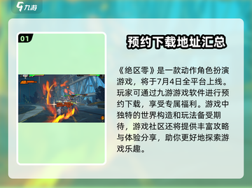 绝区零🔥首发平台曝光，游戏体验震撼来袭！截图2