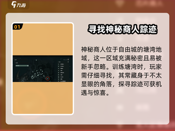 破碎之地🔥自由城神秘商人位置曝光！游戏党必看👇截图2